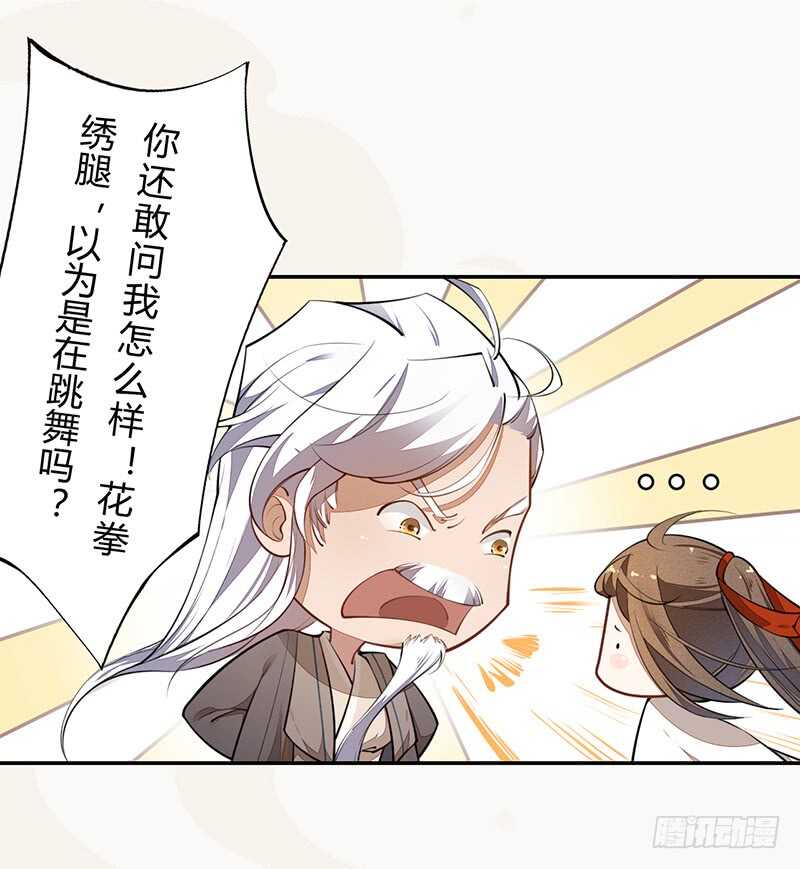 绝世炼丹师韩漫全集-062 凌大哥你是任务NPC吗？无删减无遮挡章节图片 