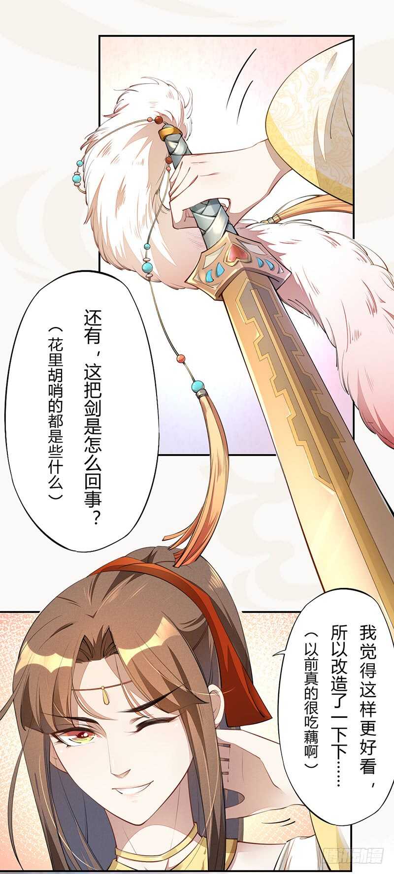 绝世炼丹师韩漫全集-062 凌大哥你是任务NPC吗？无删减无遮挡章节图片 