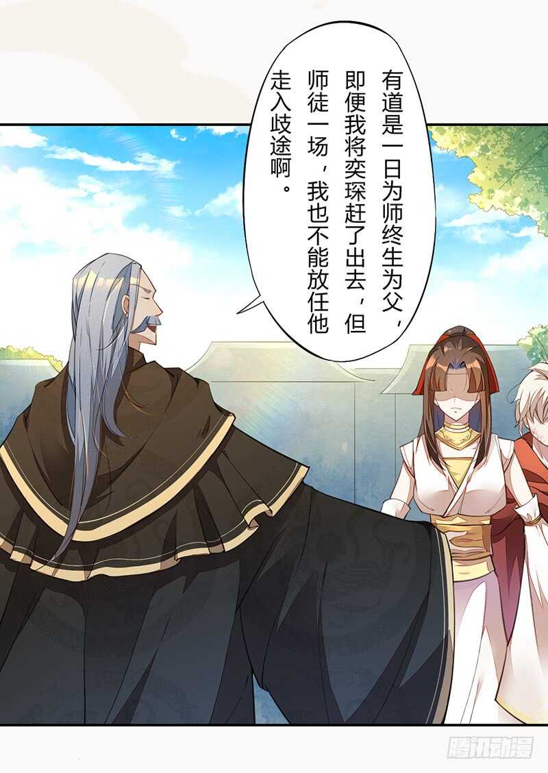 绝世炼丹师韩漫全集-063 你也配当他的师父？无删减无遮挡章节图片 