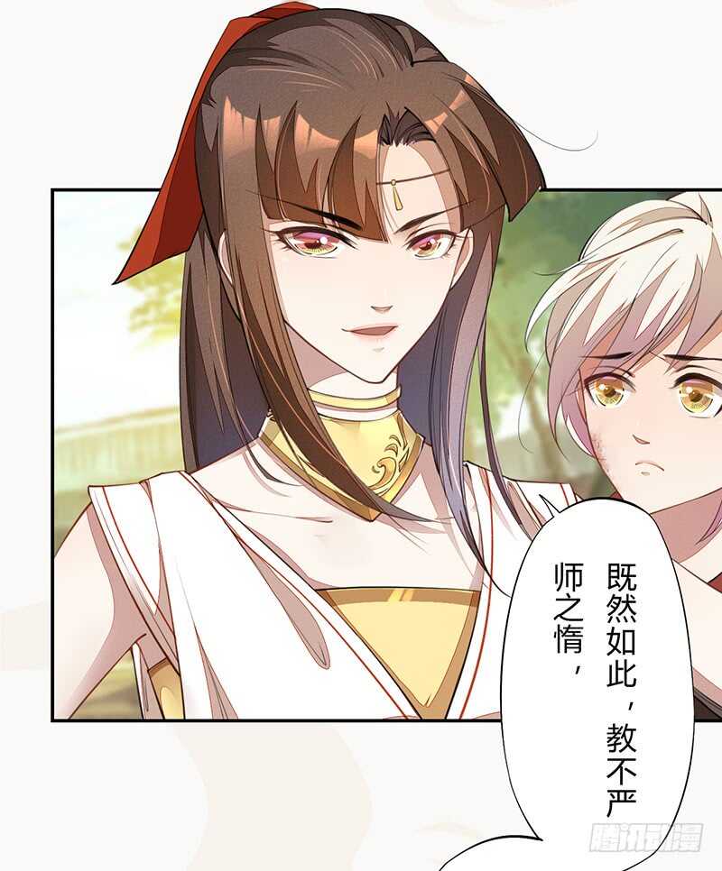 绝世炼丹师韩漫全集-063 你也配当他的师父？无删减无遮挡章节图片 