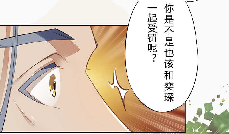 绝世炼丹师韩漫全集-063 你也配当他的师父？无删减无遮挡章节图片 