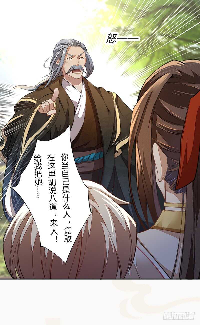 绝世炼丹师韩漫全集-063 你也配当他的师父？无删减无遮挡章节图片 