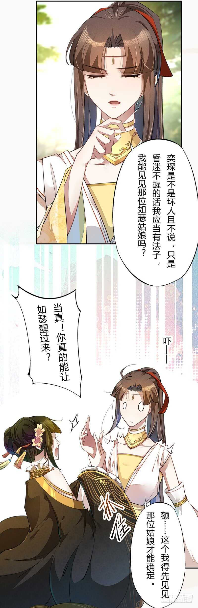 绝世炼丹师韩漫全集-063 你也配当他的师父？无删减无遮挡章节图片 