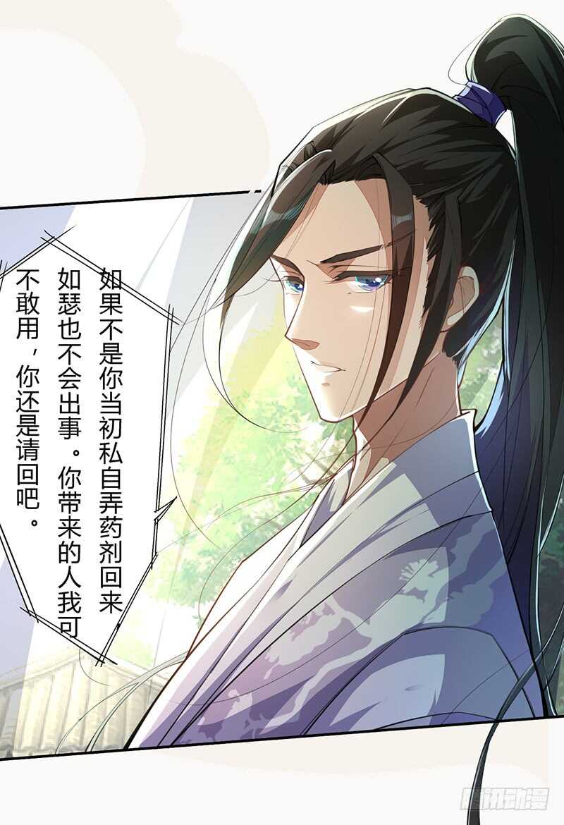绝世炼丹师韩漫全集-063 你也配当他的师父？无删减无遮挡章节图片 