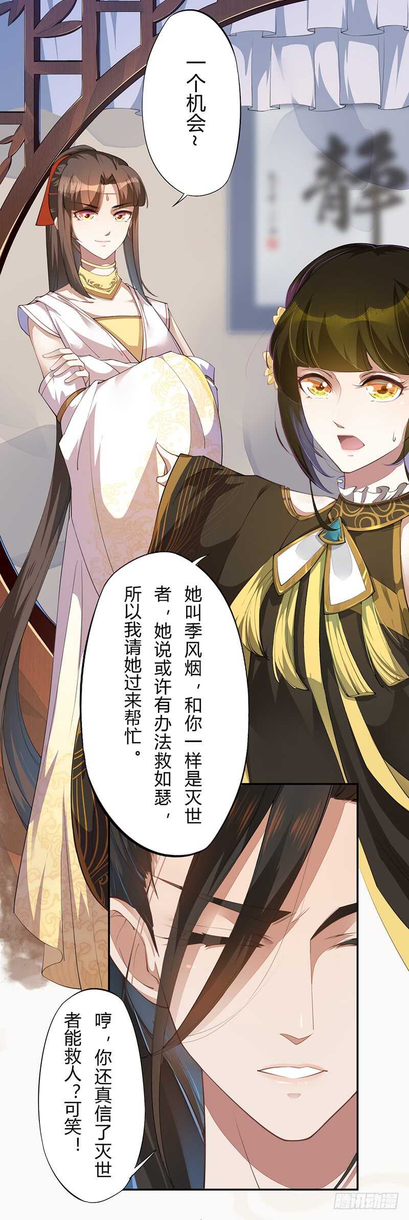 绝世炼丹师韩漫全集-063 你也配当他的师父？无删减无遮挡章节图片 