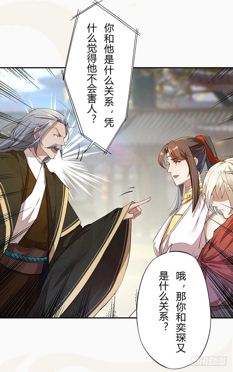 绝世炼丹师韩漫全集-063 你也配当他的师父？无删减无遮挡章节图片 