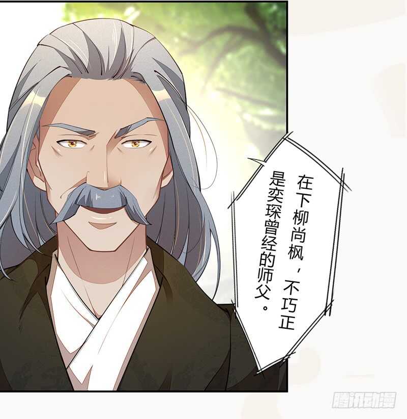 绝世炼丹师韩漫全集-063 你也配当他的师父？无删减无遮挡章节图片 