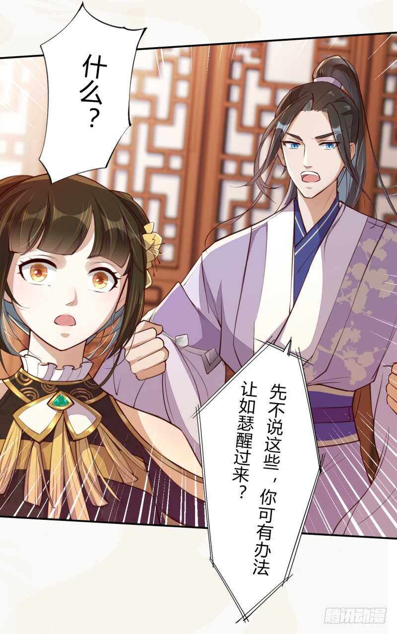 绝世炼丹师韩漫全集-064 睡美人苏醒无删减无遮挡章节图片 
