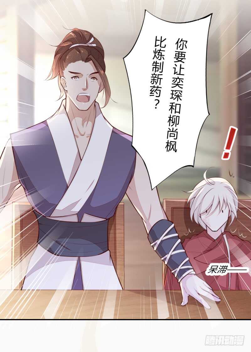 绝世炼丹师韩漫全集-064 睡美人苏醒无删减无遮挡章节图片 