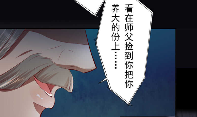 绝世炼丹师韩漫全集-065 还你一个清白无删减无遮挡章节图片 