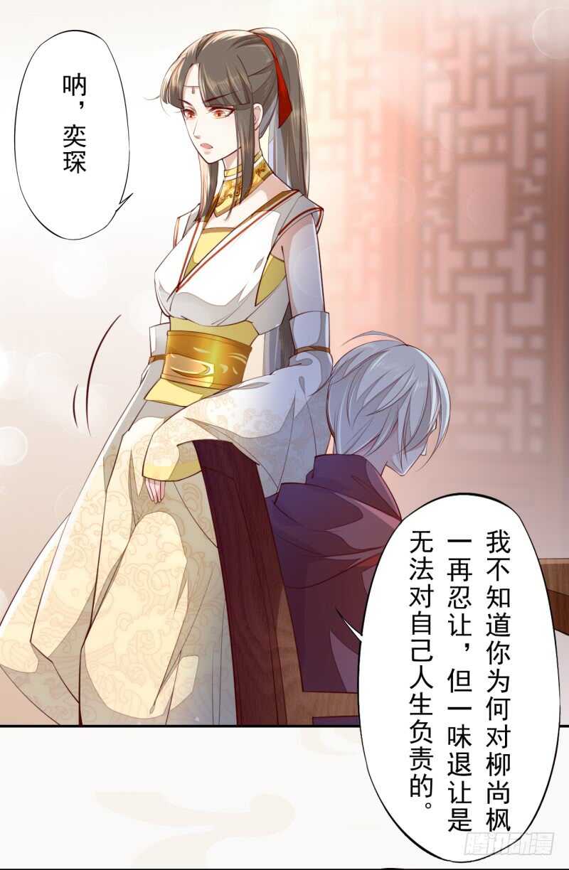绝世炼丹师韩漫全集-065 还你一个清白无删减无遮挡章节图片 