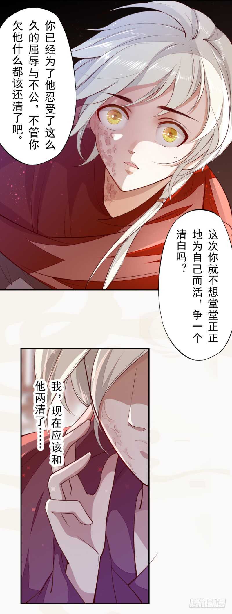 绝世炼丹师韩漫全集-065 还你一个清白无删减无遮挡章节图片 