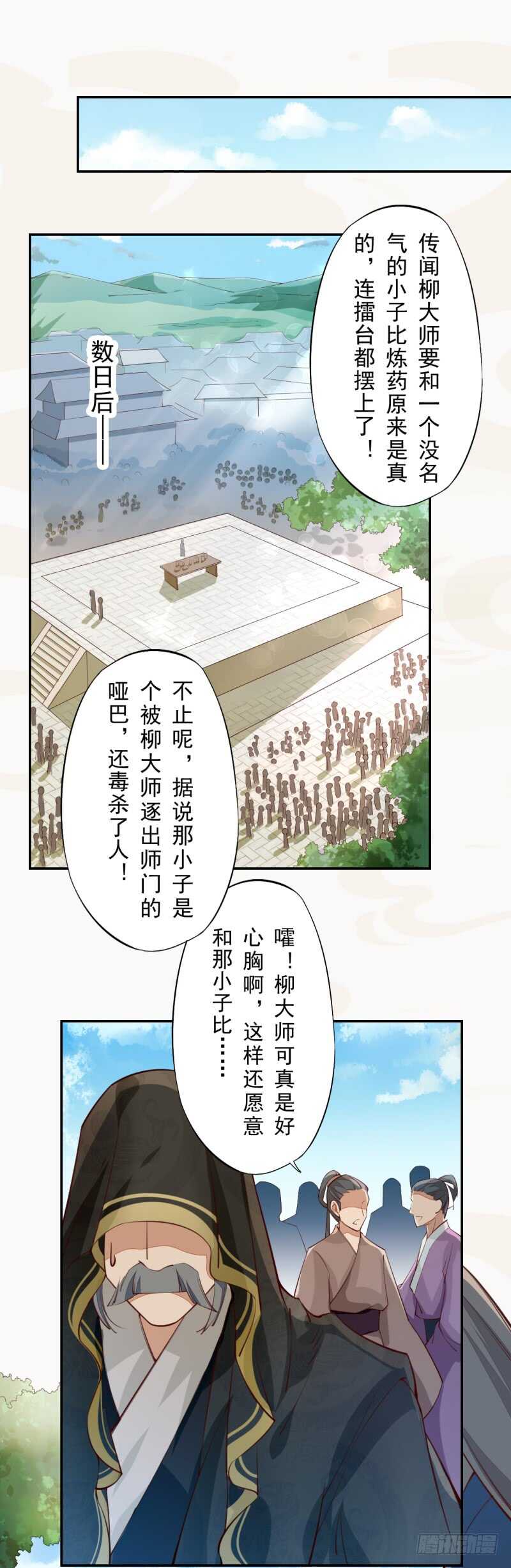 绝世炼丹师韩漫全集-065 还你一个清白无删减无遮挡章节图片 