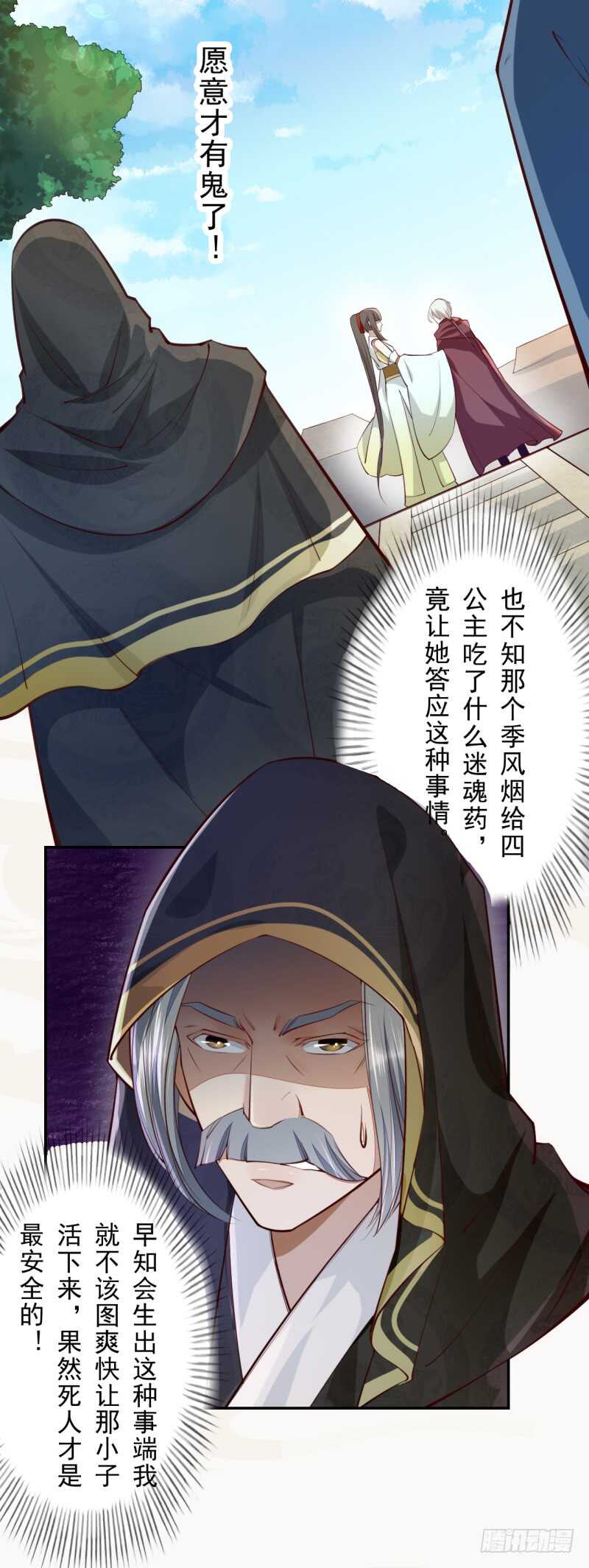绝世炼丹师韩漫全集-065 还你一个清白无删减无遮挡章节图片 