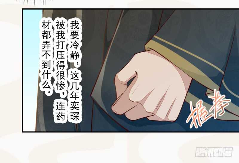 绝世炼丹师韩漫全集-065 还你一个清白无删减无遮挡章节图片 