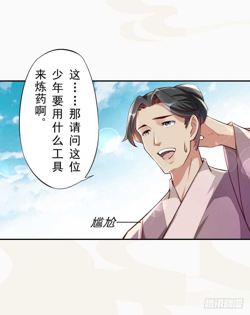 绝世炼丹师韩漫全集-065 还你一个清白无删减无遮挡章节图片 