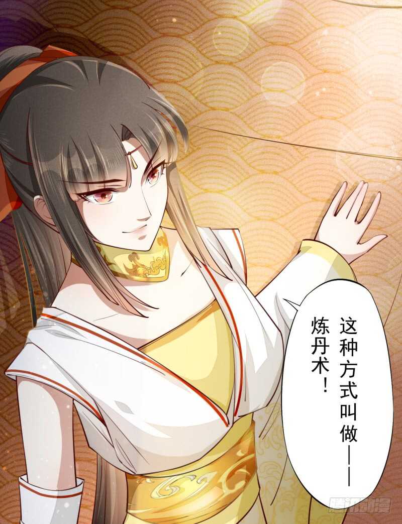 绝世炼丹师韩漫全集-065 还你一个清白无删减无遮挡章节图片 