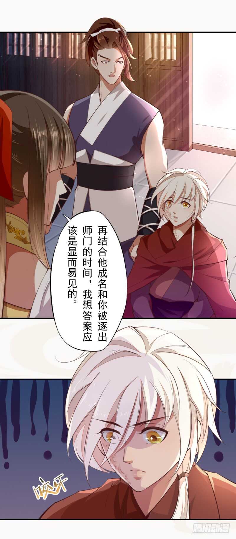 绝世炼丹师韩漫全集-065 还你一个清白无删减无遮挡章节图片 