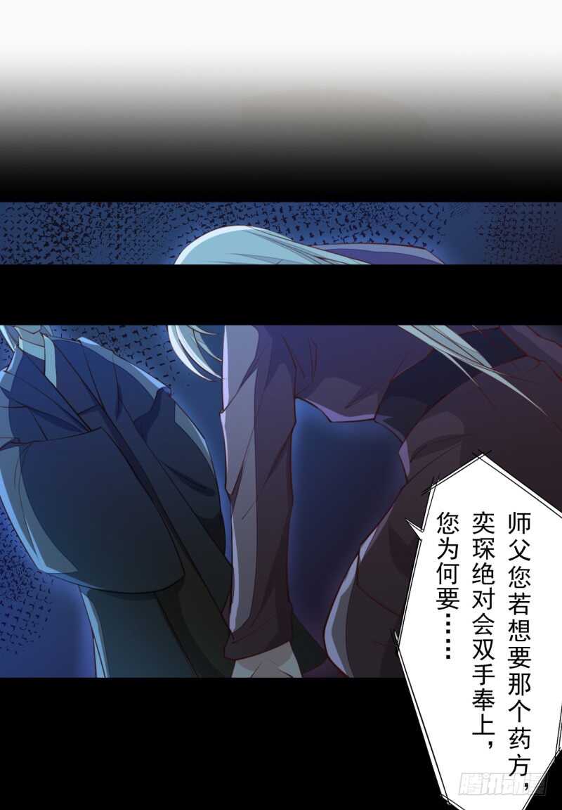 绝世炼丹师韩漫全集-065 还你一个清白无删减无遮挡章节图片 