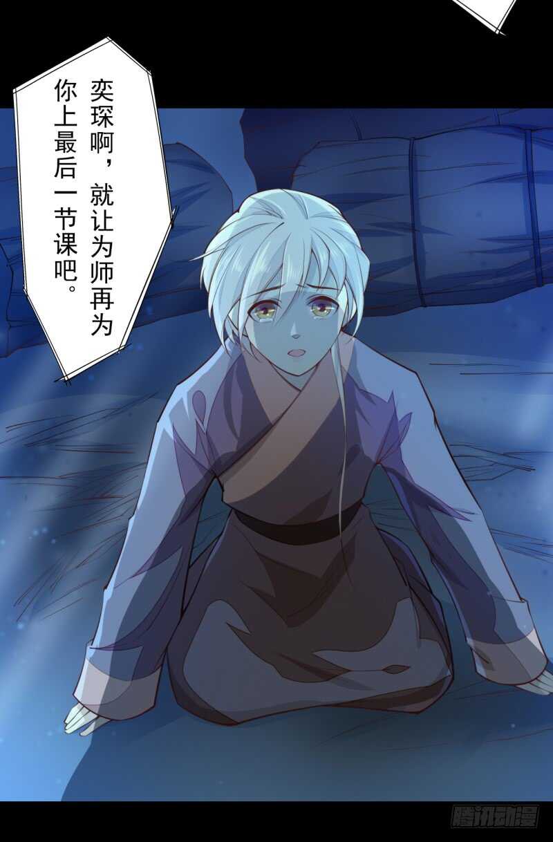 绝世炼丹师韩漫全集-065 还你一个清白无删减无遮挡章节图片 