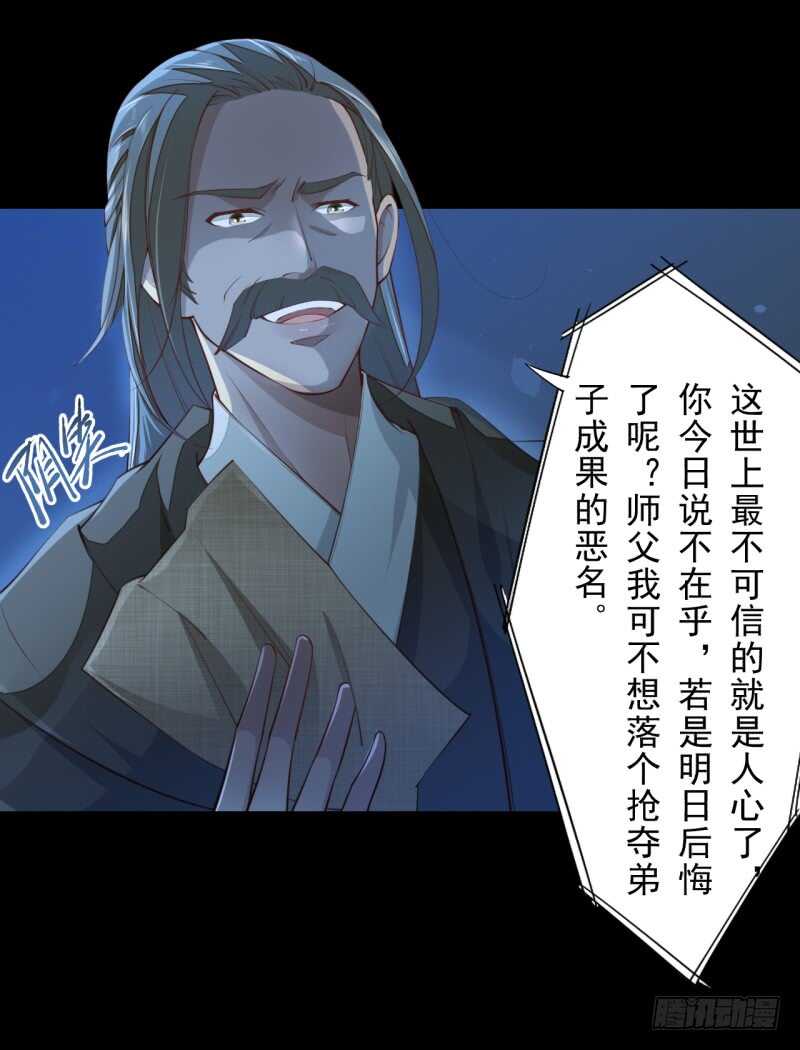 绝世炼丹师韩漫全集-065 还你一个清白无删减无遮挡章节图片 