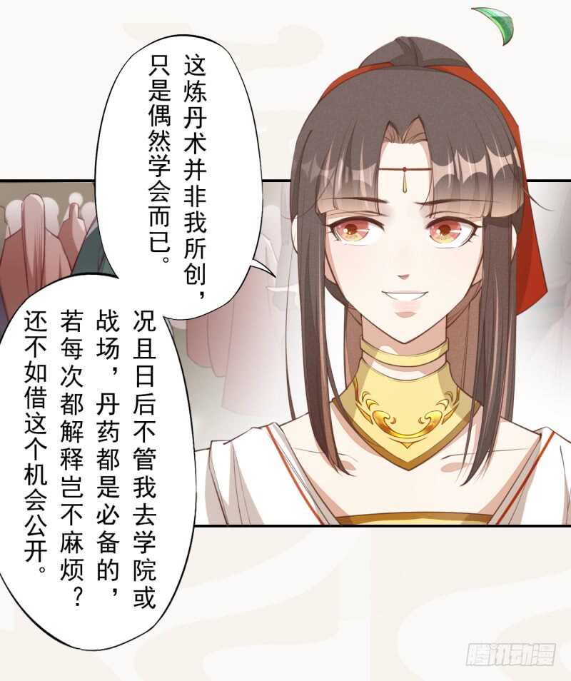 绝世炼丹师韩漫全集-066 一鸣惊人无删减无遮挡章节图片 