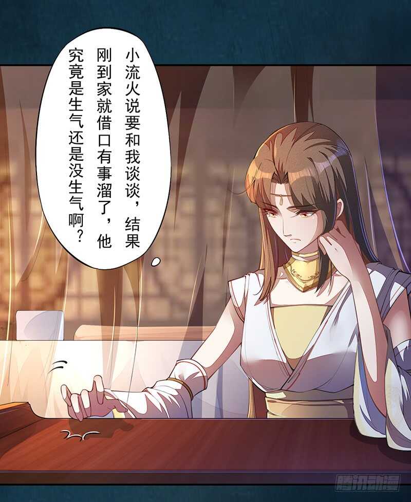 绝世炼丹师韩漫全集-068 什么？小流火要和我睡觉！无删减无遮挡章节图片 