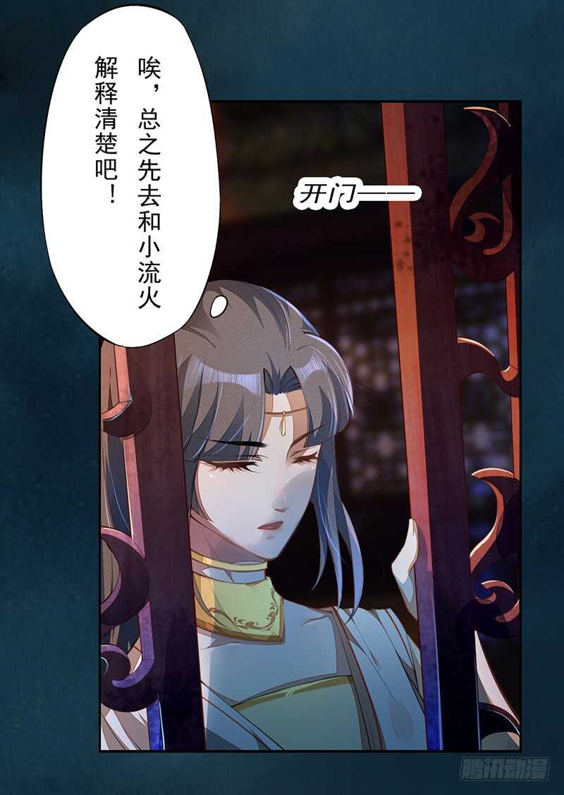 绝世炼丹师韩漫全集-068 什么？小流火要和我睡觉！无删减无遮挡章节图片 