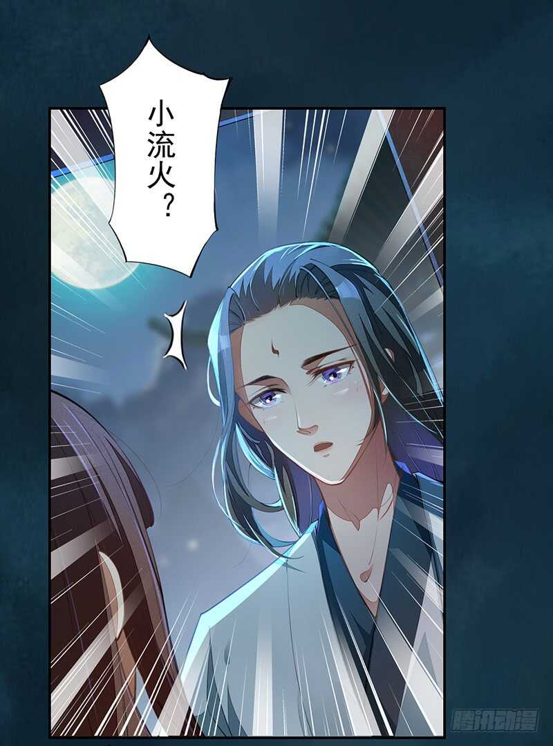 绝世炼丹师韩漫全集-068 什么？小流火要和我睡觉！无删减无遮挡章节图片 