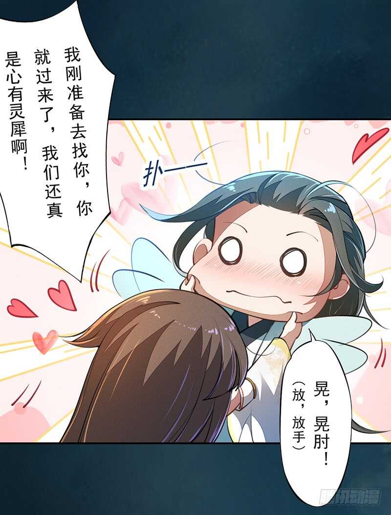 绝世炼丹师韩漫全集-068 什么？小流火要和我睡觉！无删减无遮挡章节图片 
