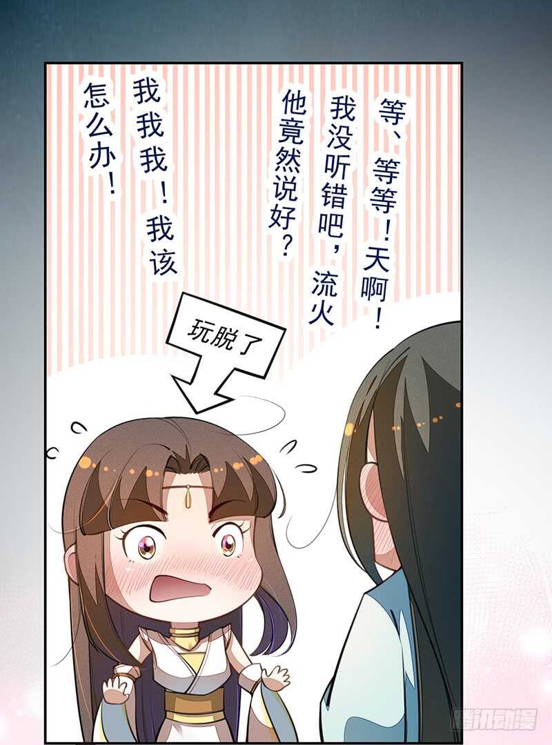 绝世炼丹师韩漫全集-068 什么？小流火要和我睡觉！无删减无遮挡章节图片 