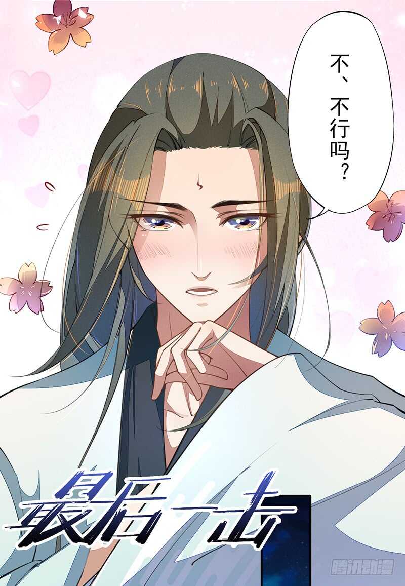 绝世炼丹师韩漫全集-068 什么？小流火要和我睡觉！无删减无遮挡章节图片 