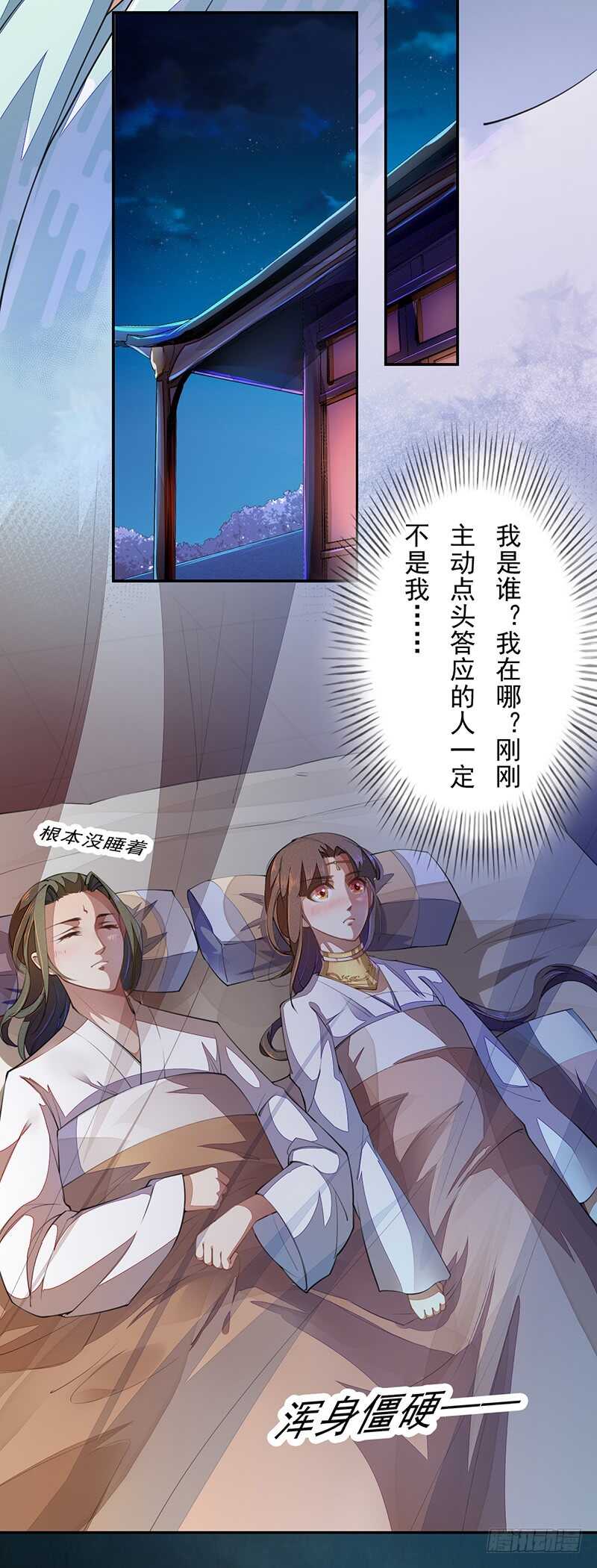 绝世炼丹师韩漫全集-068 什么？小流火要和我睡觉！无删减无遮挡章节图片 