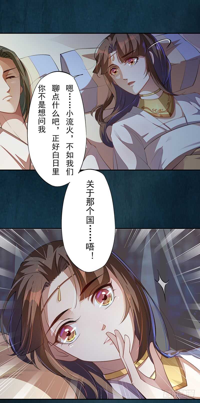 绝世炼丹师韩漫全集-068 什么？小流火要和我睡觉！无删减无遮挡章节图片 