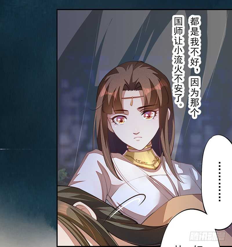 绝世炼丹师韩漫全集-068 什么？小流火要和我睡觉！无删减无遮挡章节图片 