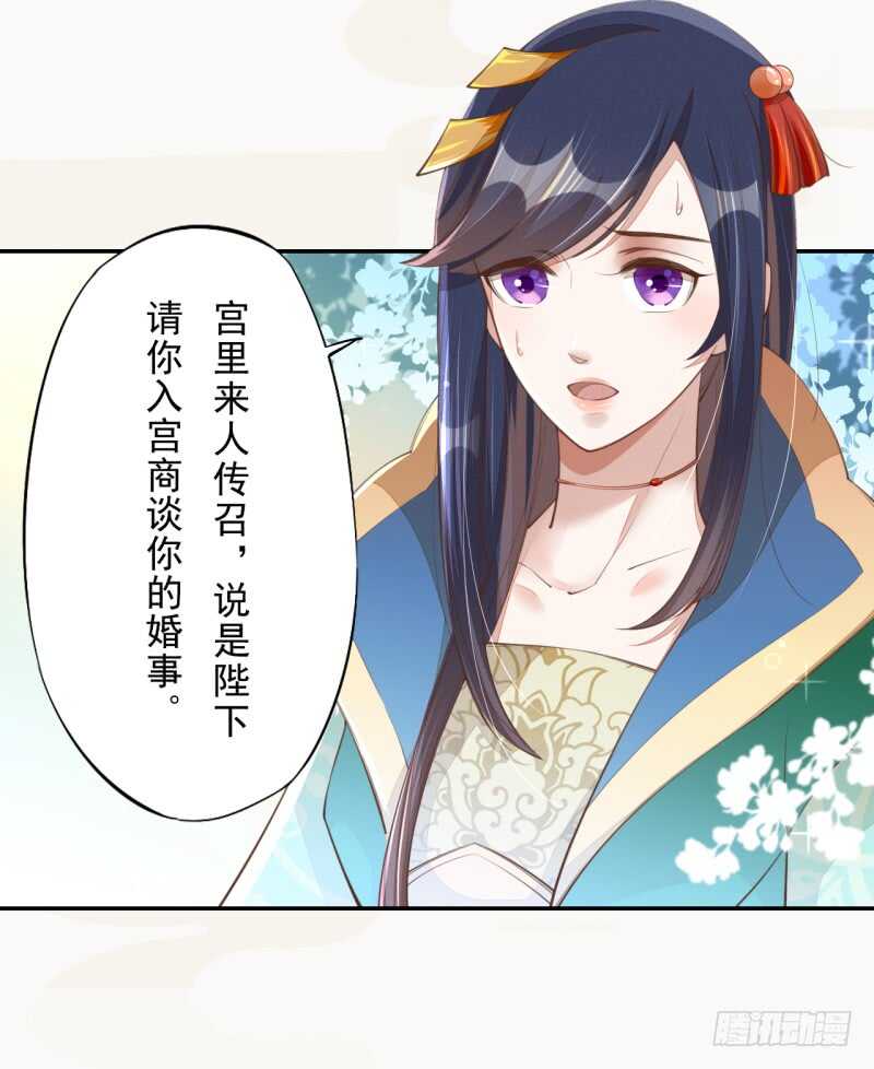 绝世炼丹师韩漫全集-069 赐婚无删减无遮挡章节图片 
