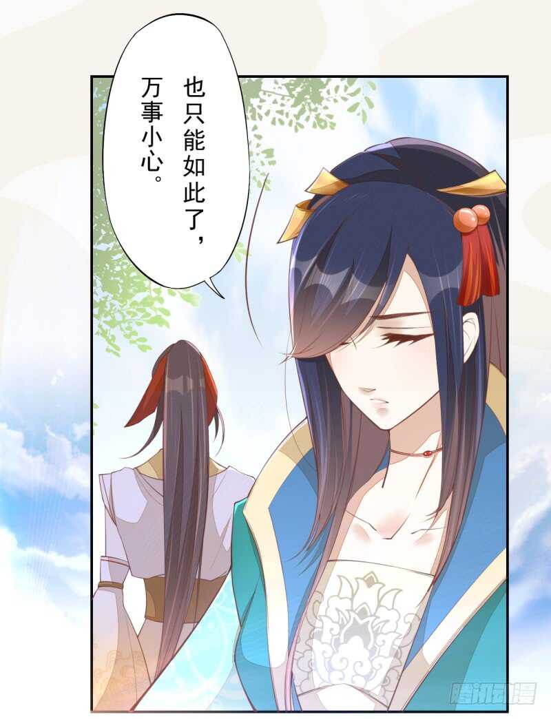 绝世炼丹师韩漫全集-069 赐婚无删减无遮挡章节图片 