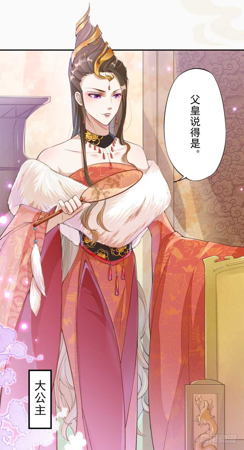 绝世炼丹师韩漫全集-069 赐婚无删减无遮挡章节图片 