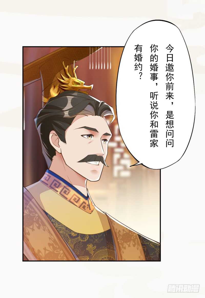 绝世炼丹师韩漫全集-069 赐婚无删减无遮挡章节图片 