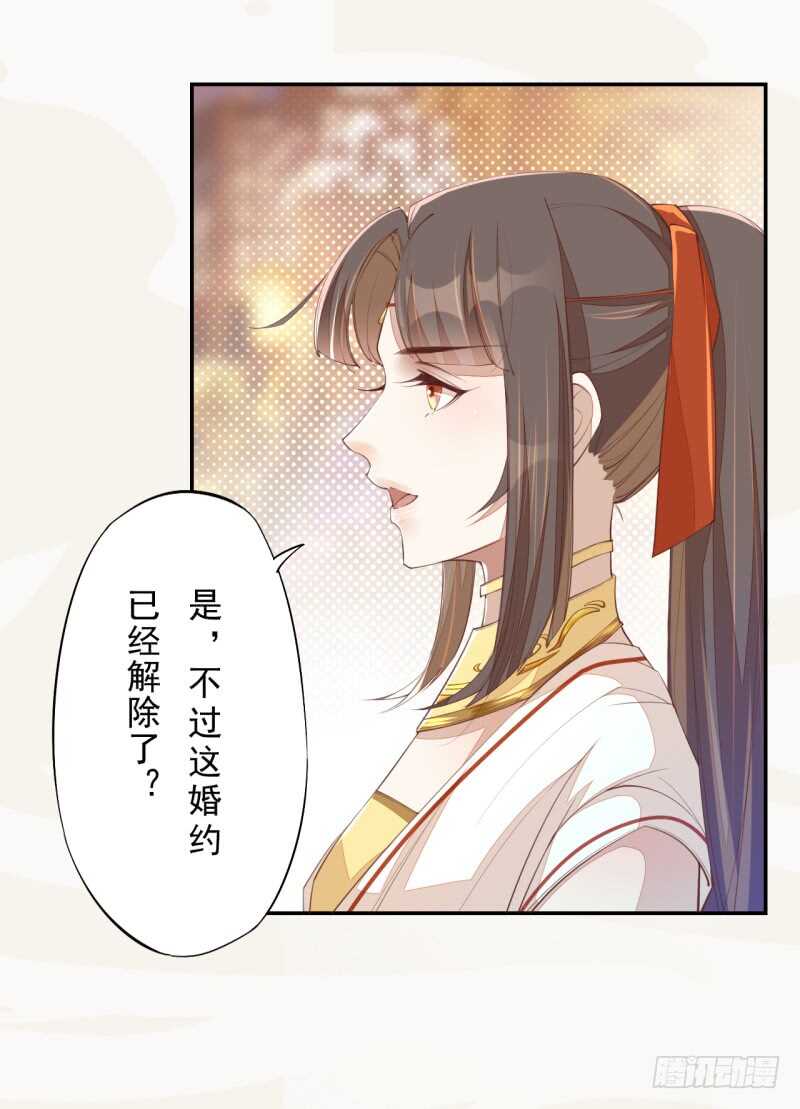 绝世炼丹师韩漫全集-069 赐婚无删减无遮挡章节图片 