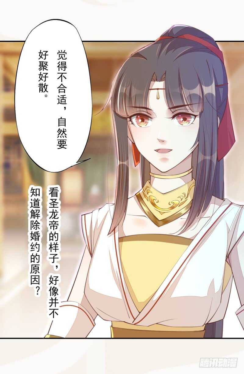 绝世炼丹师韩漫全集-069 赐婚无删减无遮挡章节图片 