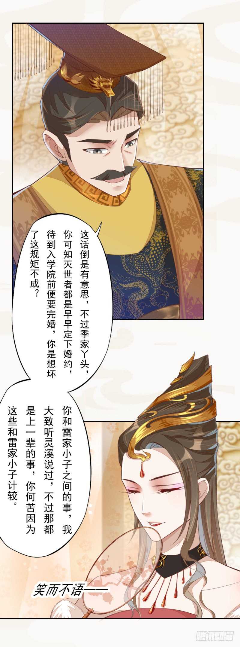 绝世炼丹师韩漫全集-069 赐婚无删减无遮挡章节图片 