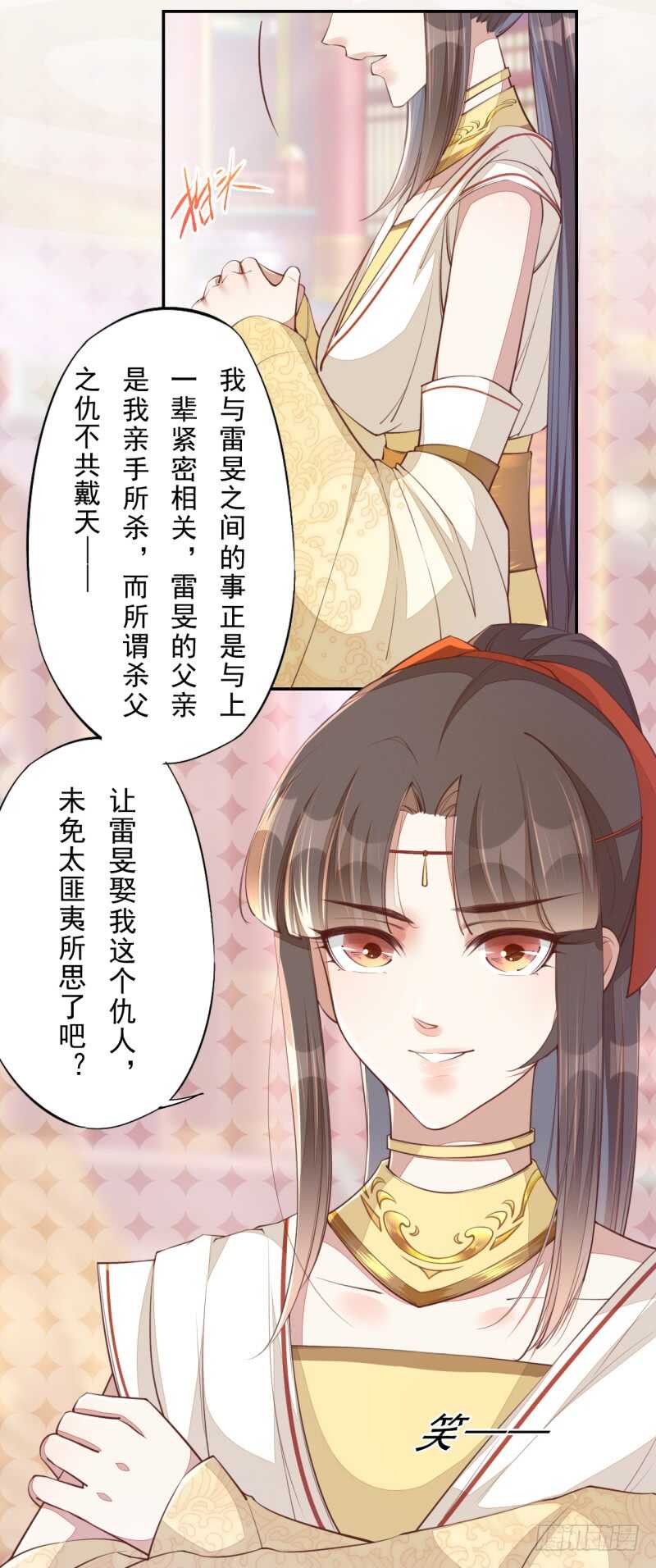 绝世炼丹师韩漫全集-069 赐婚无删减无遮挡章节图片 