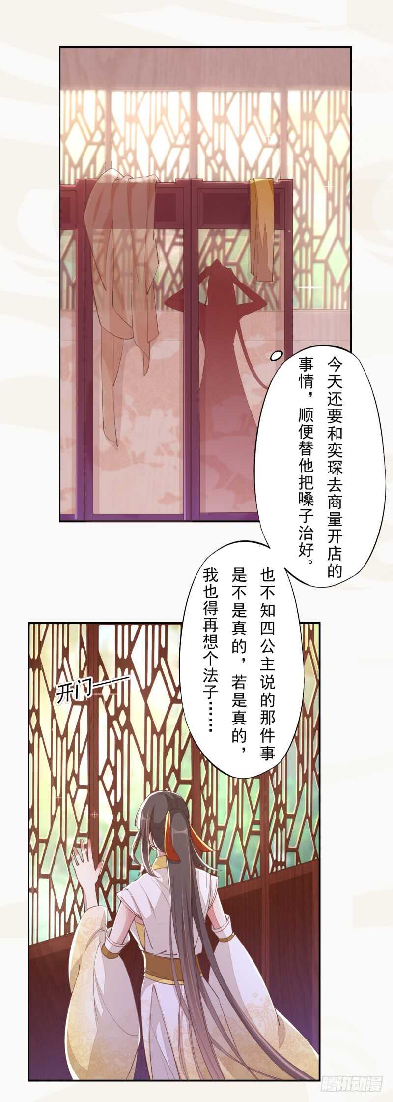 绝世炼丹师韩漫全集-069 赐婚无删减无遮挡章节图片 