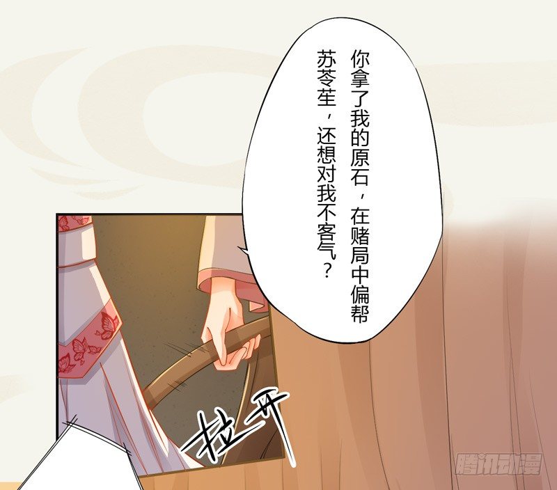 绝世炼丹师韩漫全集-008 光天化日调戏人无删减无遮挡章节图片 