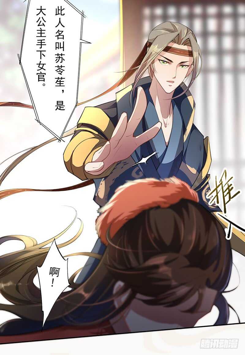 绝世炼丹师韩漫全集-070 悲惨的苏苓苼无删减无遮挡章节图片 
