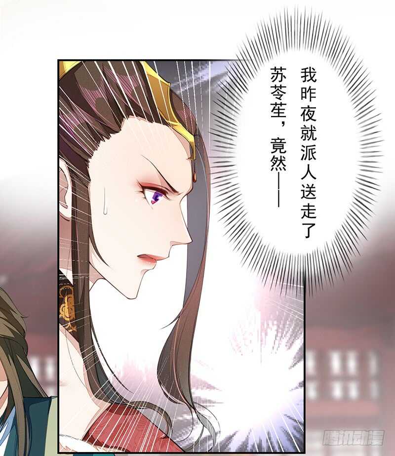 绝世炼丹师韩漫全集-070 悲惨的苏苓苼无删减无遮挡章节图片 