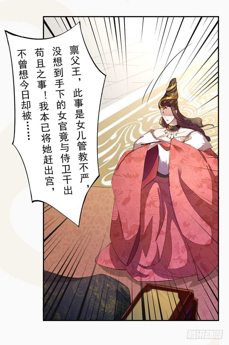 绝世炼丹师韩漫全集-070 悲惨的苏苓苼无删减无遮挡章节图片 