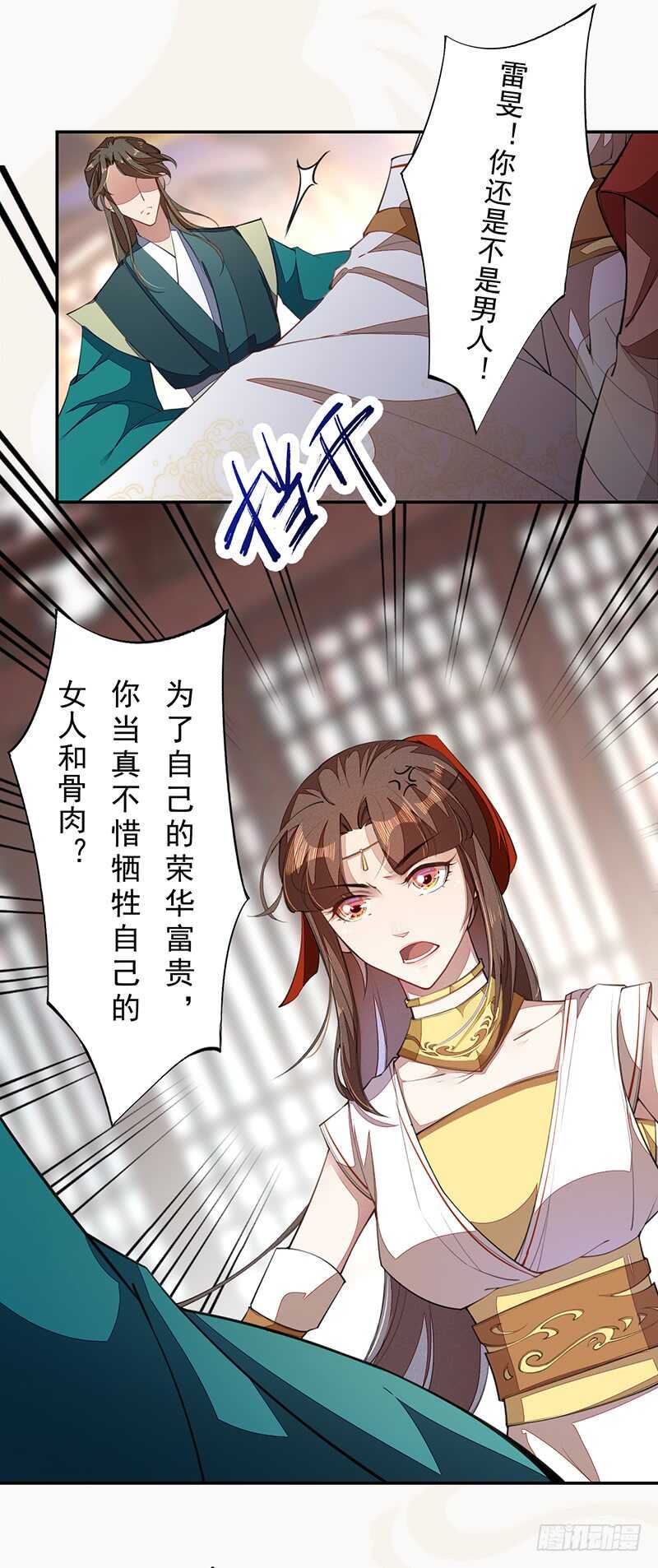 绝世炼丹师韩漫全集-070 悲惨的苏苓苼无删减无遮挡章节图片 