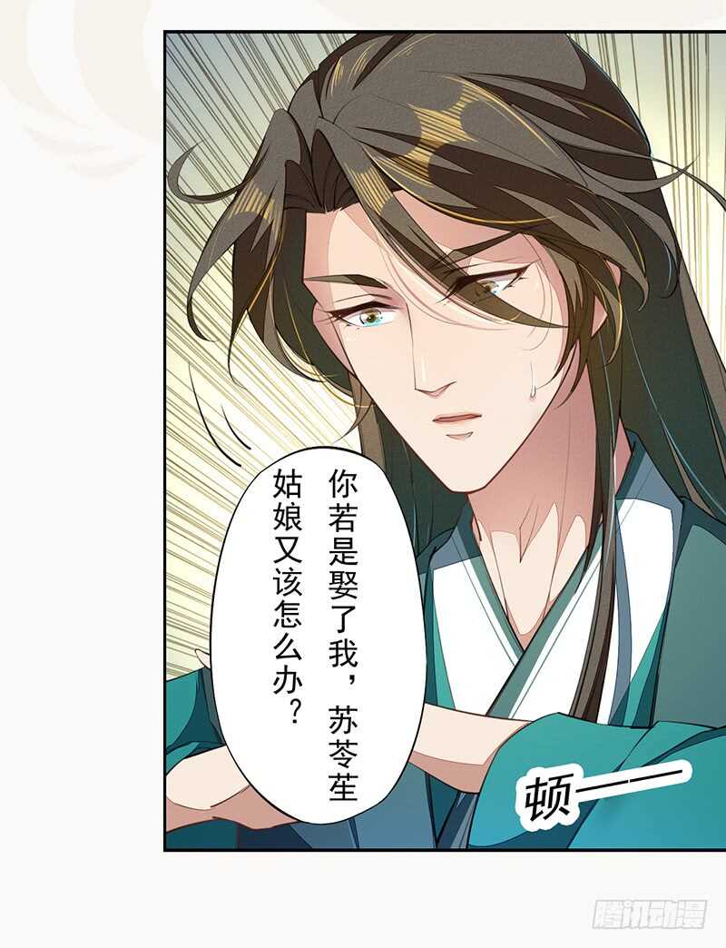 绝世炼丹师韩漫全集-070 悲惨的苏苓苼无删减无遮挡章节图片 